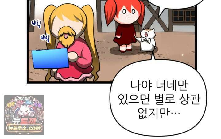 초보자가 MMORPG하는 만화 1+2 뉴비 대 할인!!! 32