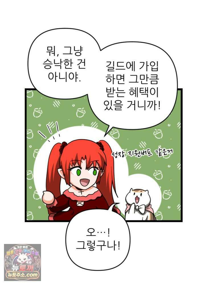 초보자가 MMORPG하는 만화 1+2 뉴비 대 할인!!! 34