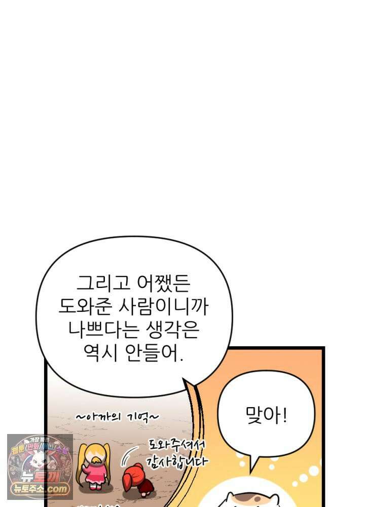 초보자가 MMORPG하는 만화 1+2 뉴비 대 할인!!! 35