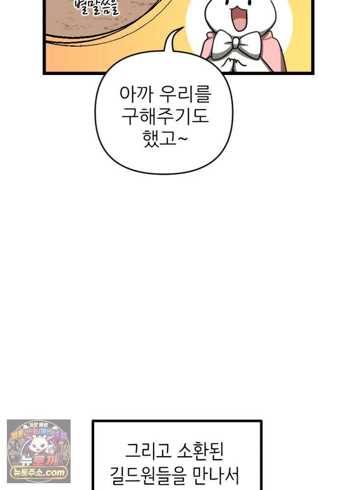 초보자가 MMORPG하는 만화 1+2 뉴비 대 할인!!! 36