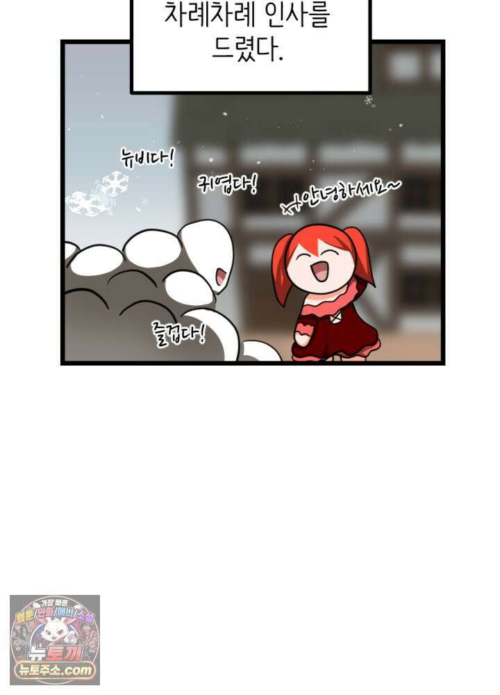 초보자가 MMORPG하는 만화 1+2 뉴비 대 할인!!! 37