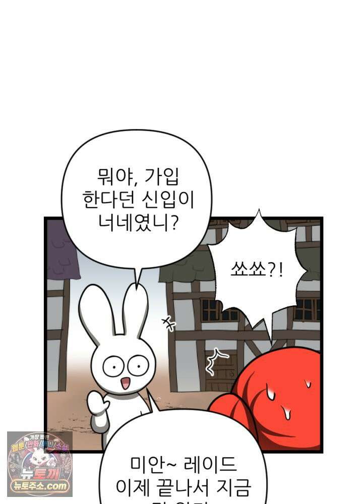 초보자가 MMORPG하는 만화 1+2 뉴비 대 할인!!! 38