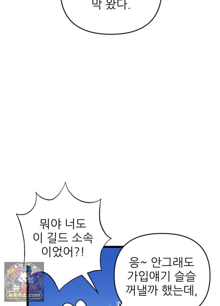 초보자가 MMORPG하는 만화 1+2 뉴비 대 할인!!! 39