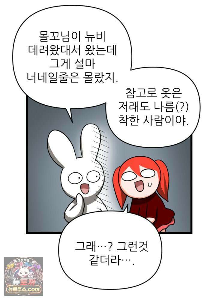 초보자가 MMORPG하는 만화 1+2 뉴비 대 할인!!! 42