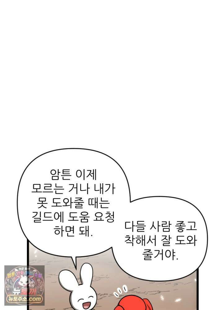 초보자가 MMORPG하는 만화 1+2 뉴비 대 할인!!! 43