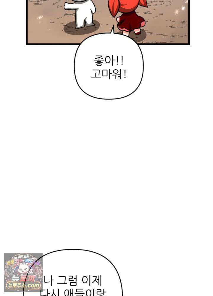초보자가 MMORPG하는 만화 1+2 뉴비 대 할인!!! 44