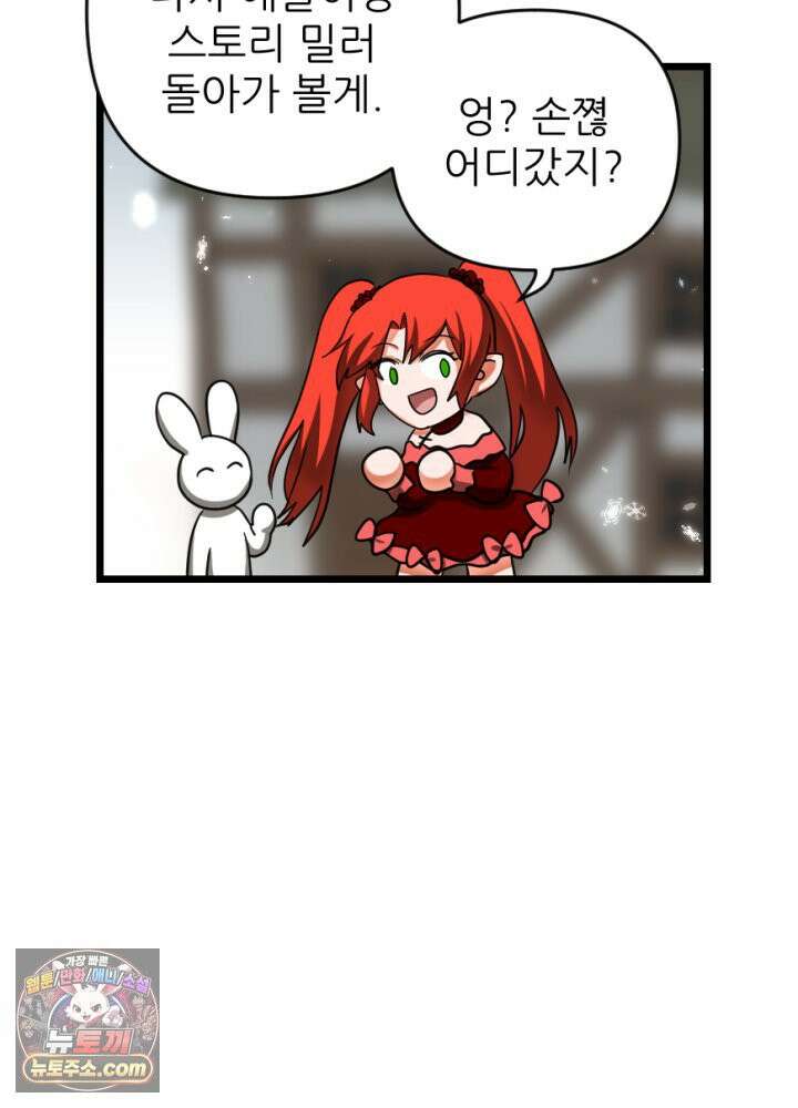 초보자가 MMORPG하는 만화 1+2 뉴비 대 할인!!! 45
