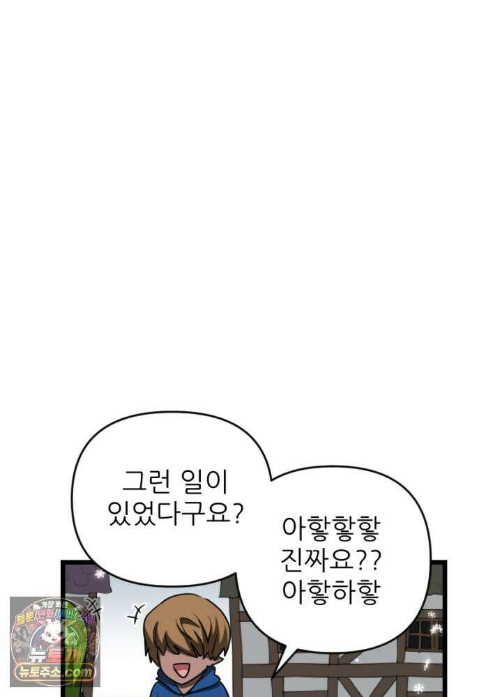 초보자가 MMORPG하는 만화 1+2 뉴비 대 할인!!! 47