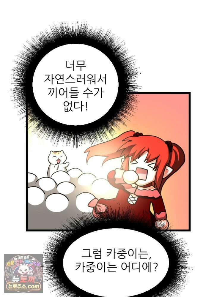초보자가 MMORPG하는 만화 1+2 뉴비 대 할인!!! 50