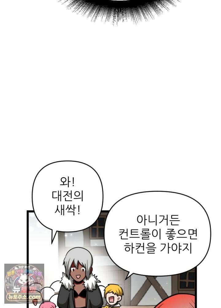초보자가 MMORPG하는 만화 1+2 뉴비 대 할인!!! 51
