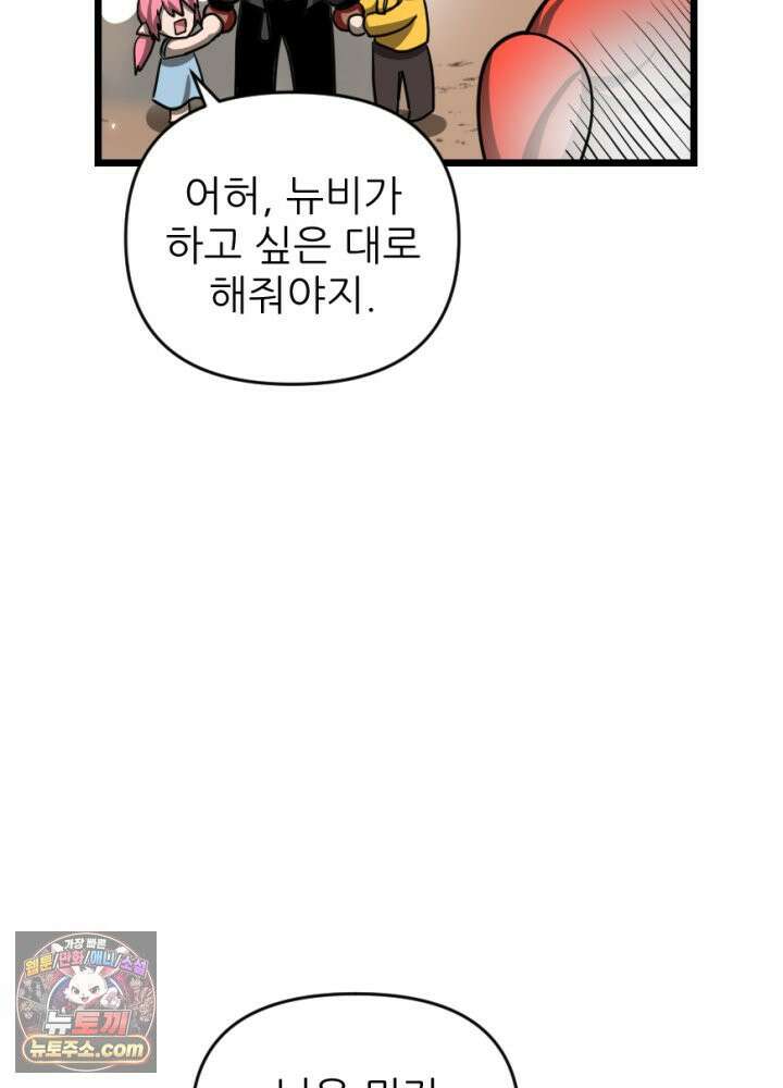 초보자가 MMORPG하는 만화 1+2 뉴비 대 할인!!! 52