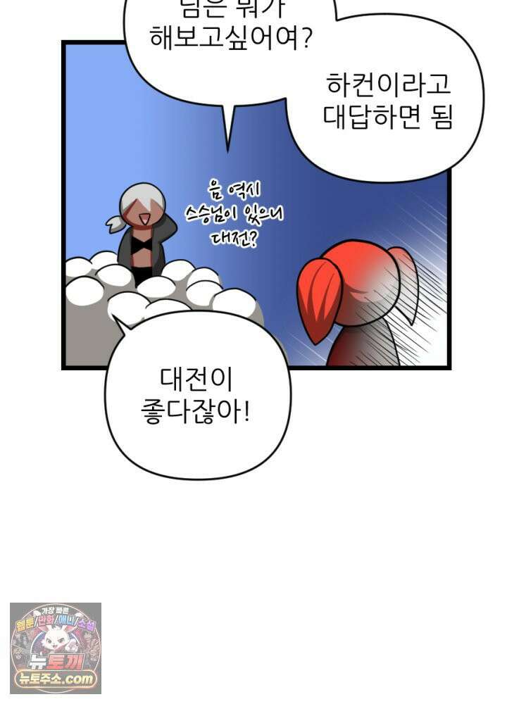 초보자가 MMORPG하는 만화 1+2 뉴비 대 할인!!! 53