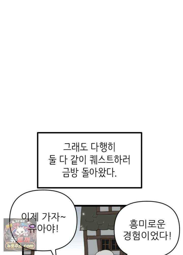 초보자가 MMORPG하는 만화 1+2 뉴비 대 할인!!! 55
