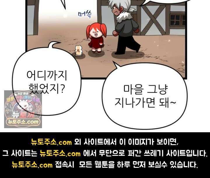 초보자가 MMORPG하는 만화 1+2 뉴비 대 할인!!! 56