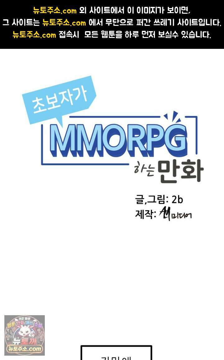 초보자가 MMORPG하는 만화 인테리어 팁 1