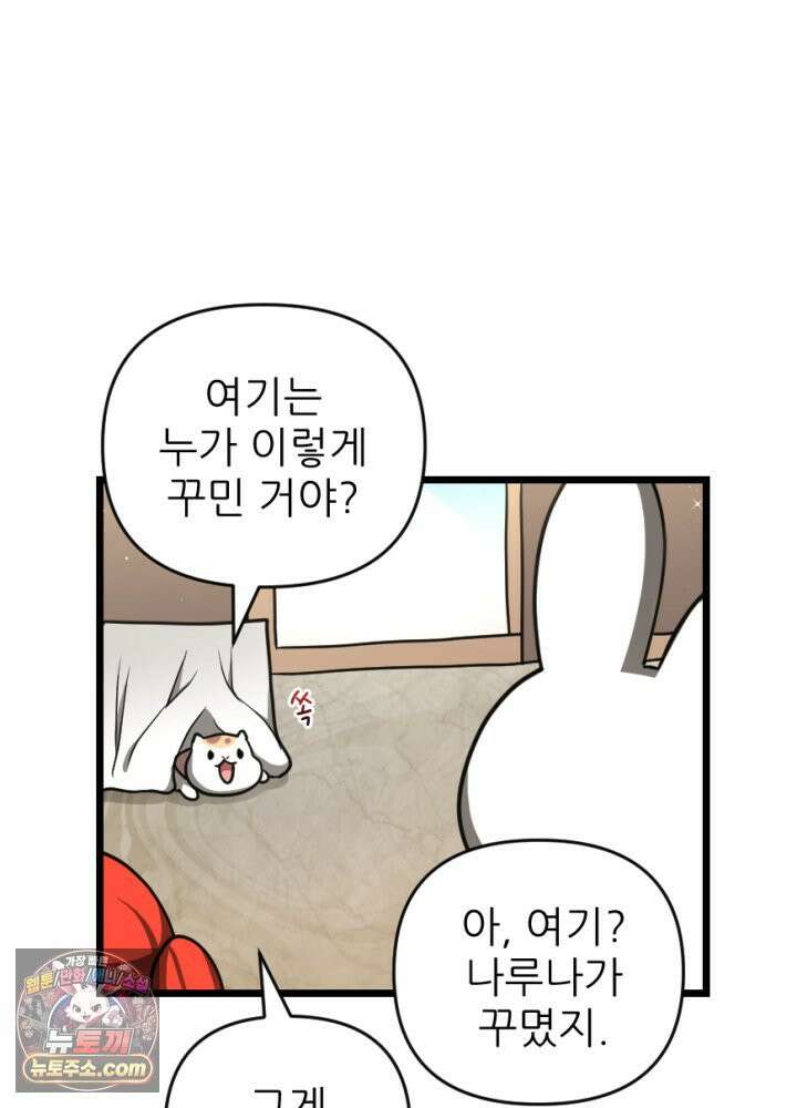 초보자가 MMORPG하는 만화 인테리어 팁 14