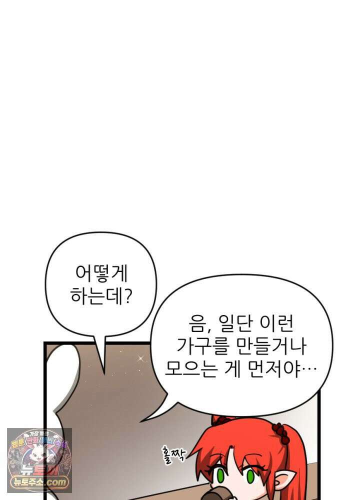 초보자가 MMORPG하는 만화 인테리어 팁 19