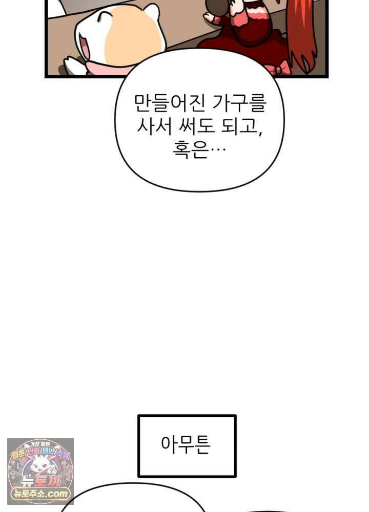 초보자가 MMORPG하는 만화 인테리어 팁 20