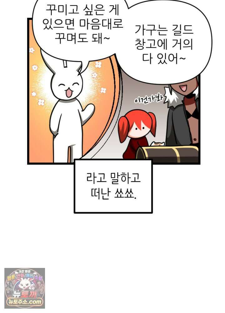 초보자가 MMORPG하는 만화 인테리어 팁 21
