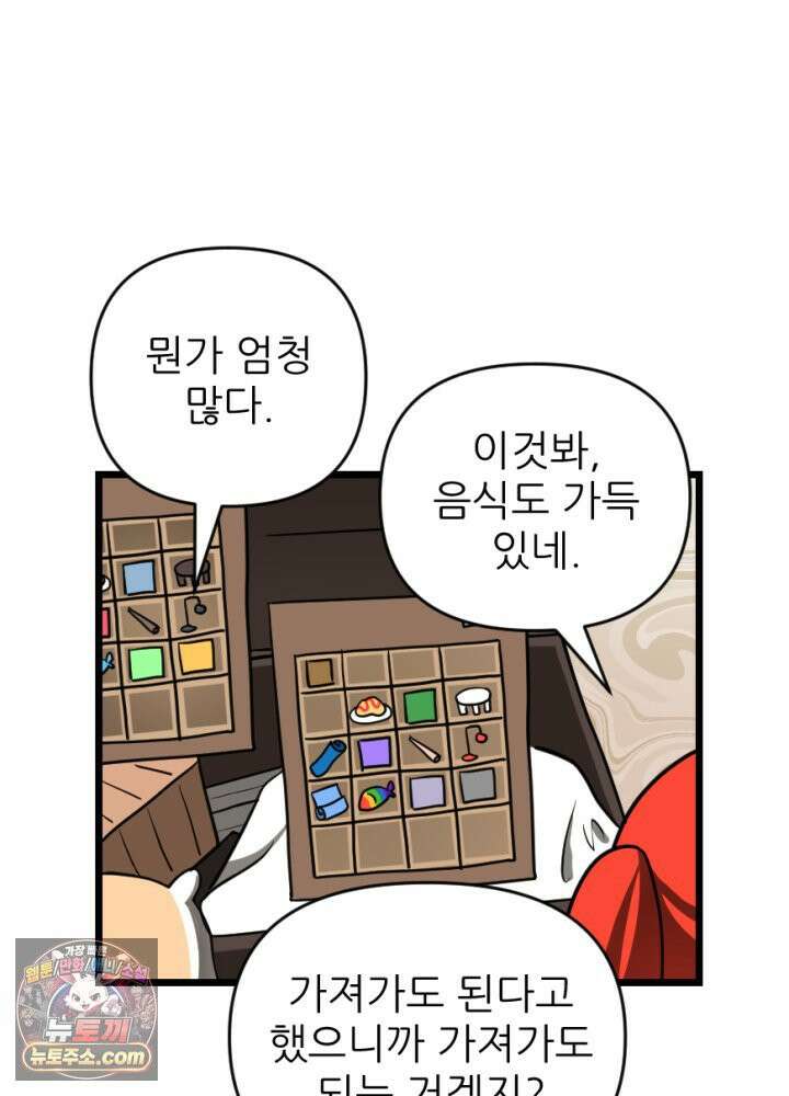 초보자가 MMORPG하는 만화 인테리어 팁 22