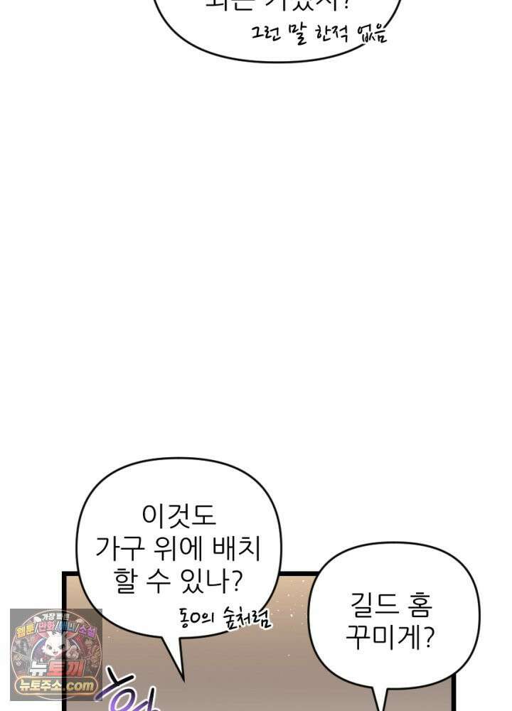 초보자가 MMORPG하는 만화 인테리어 팁 23