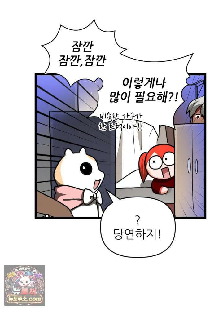 초보자가 MMORPG하는 만화 인테리어 팁 34
