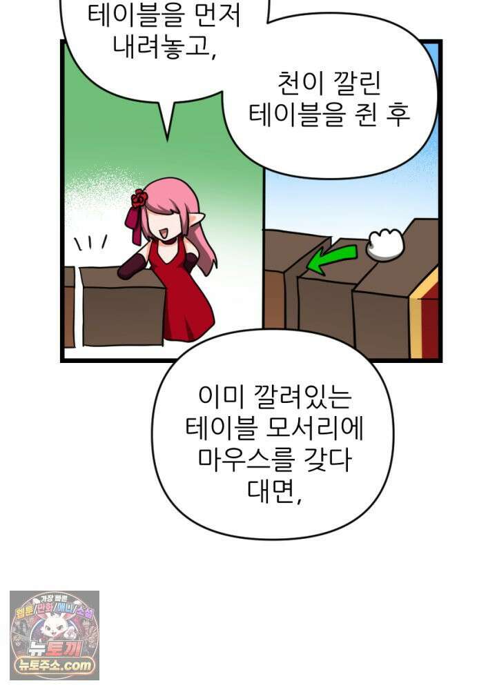초보자가 MMORPG하는 만화 인테리어 팁 53