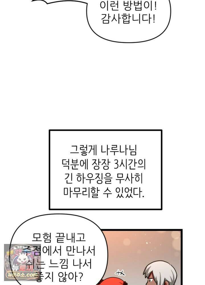 초보자가 MMORPG하는 만화 인테리어 팁 55