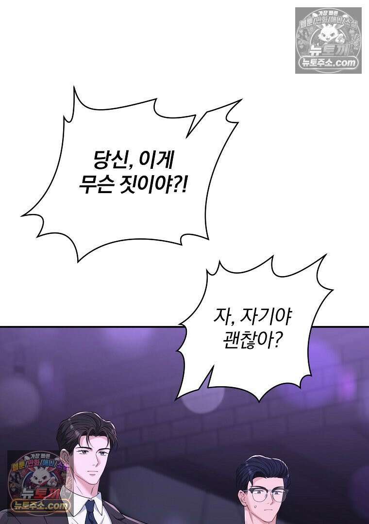 어쩌다 마주친 로맨스 23화 3
