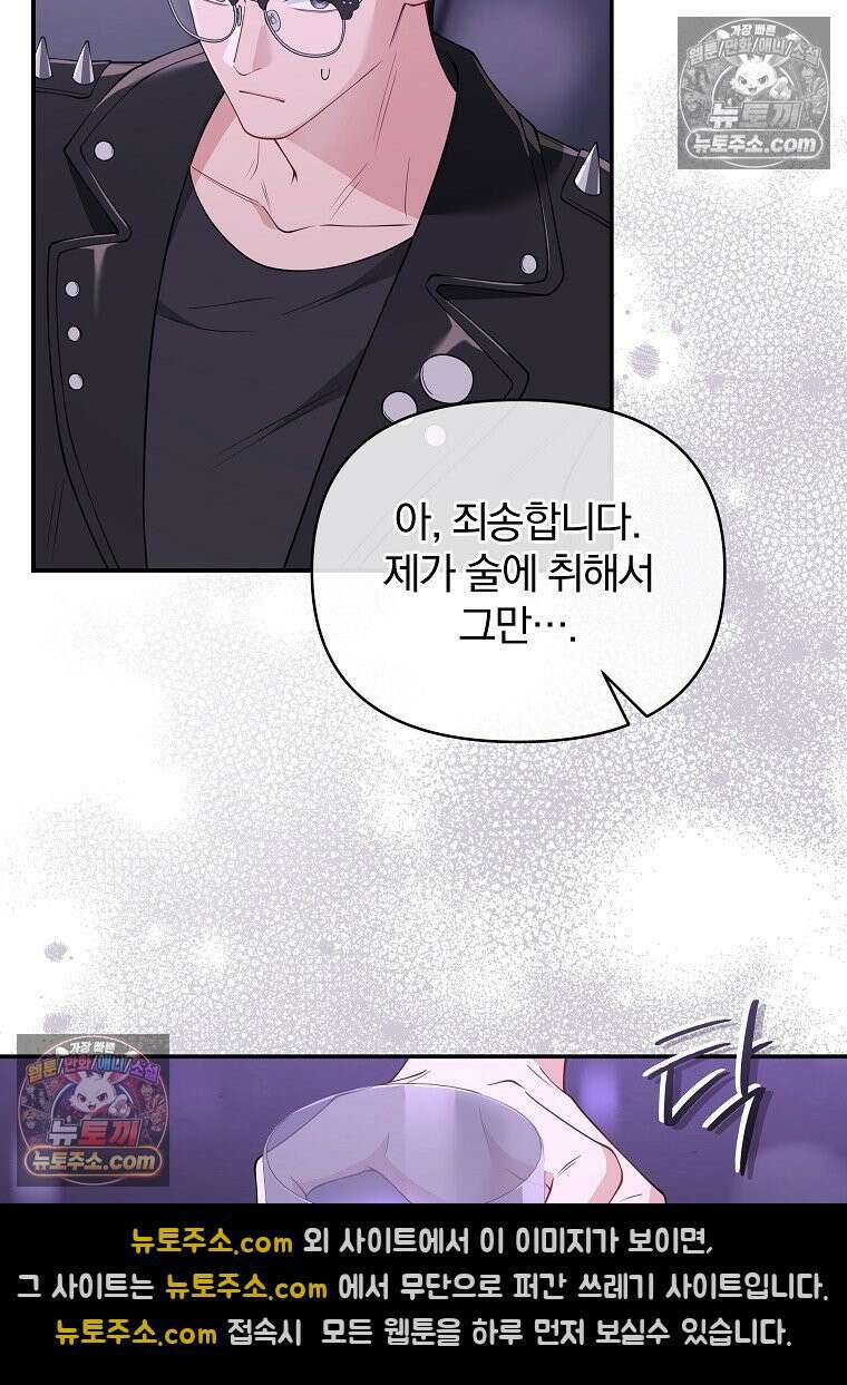 어쩌다 마주친 로맨스 23화 8