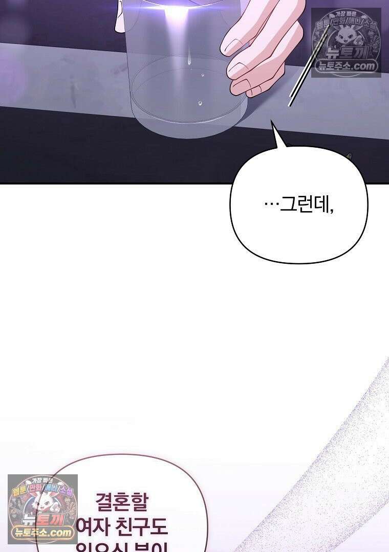 어쩌다 마주친 로맨스 23화 9