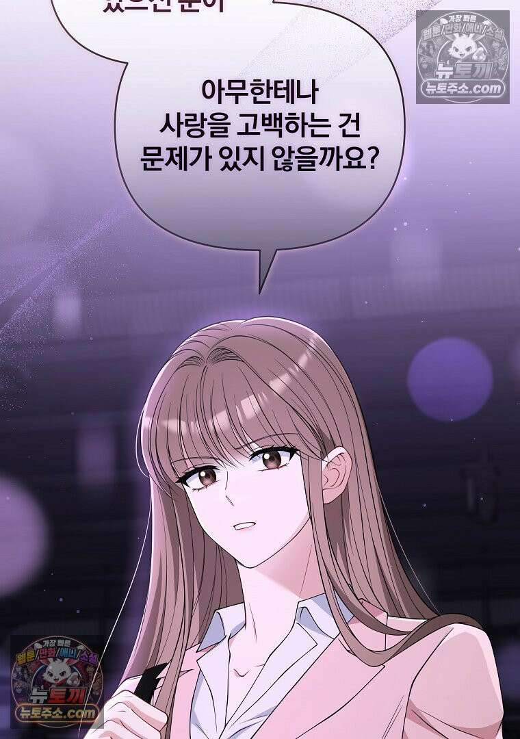 어쩌다 마주친 로맨스 23화 10
