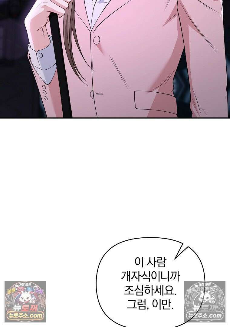 어쩌다 마주친 로맨스 23화 11