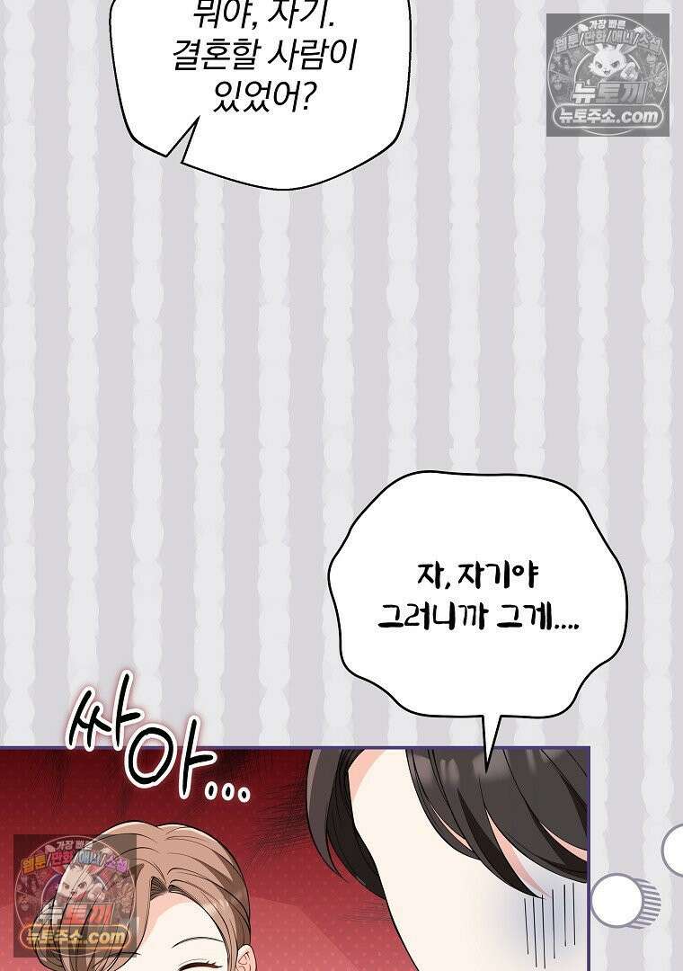 어쩌다 마주친 로맨스 23화 13