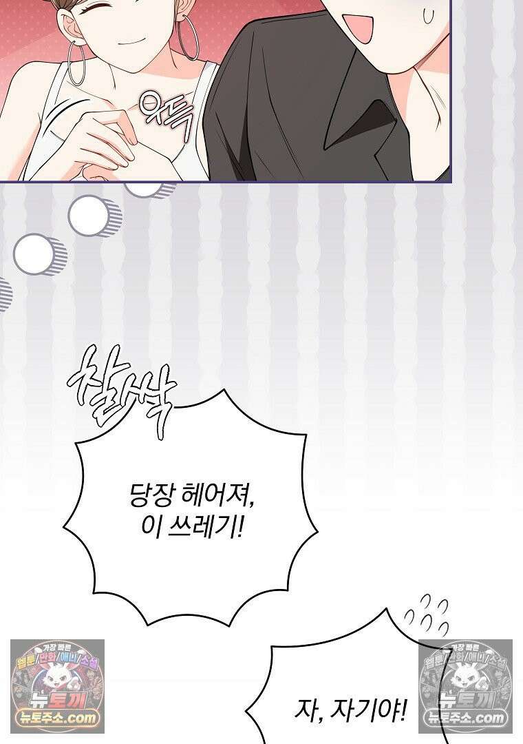 어쩌다 마주친 로맨스 23화 14