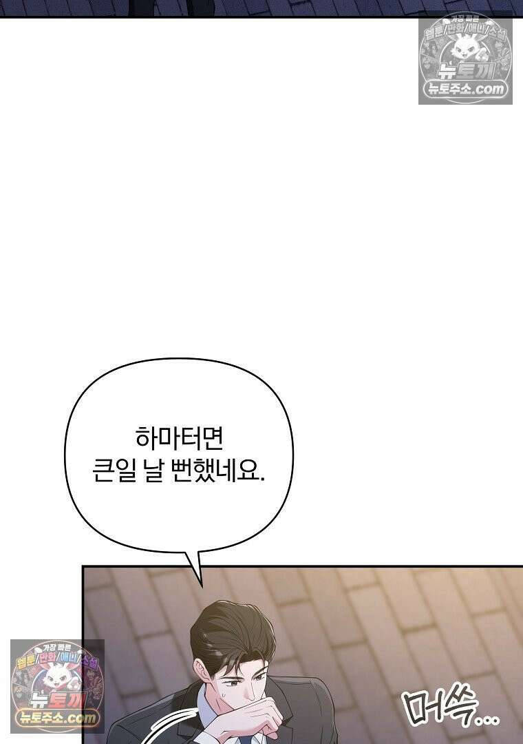 어쩌다 마주친 로맨스 23화 17