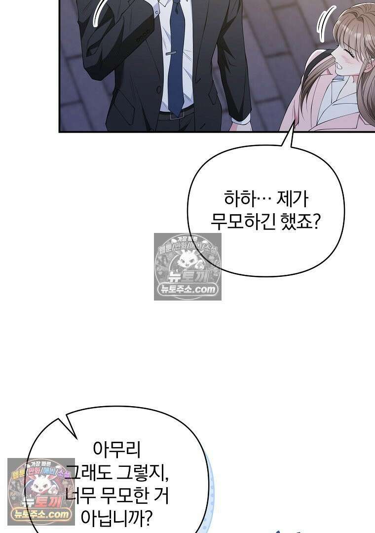 어쩌다 마주친 로맨스 23화 18