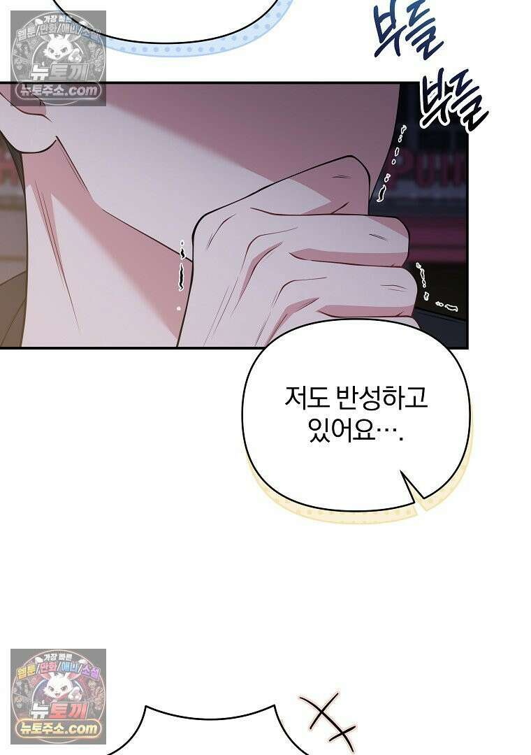 어쩌다 마주친 로맨스 23화 19