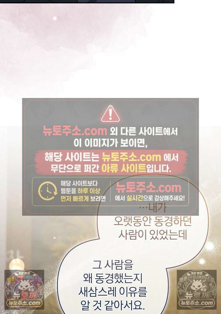 어쩌다 마주친 로맨스 23화 22