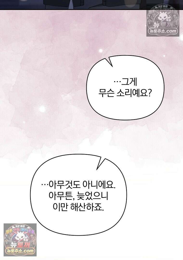 어쩌다 마주친 로맨스 23화 24