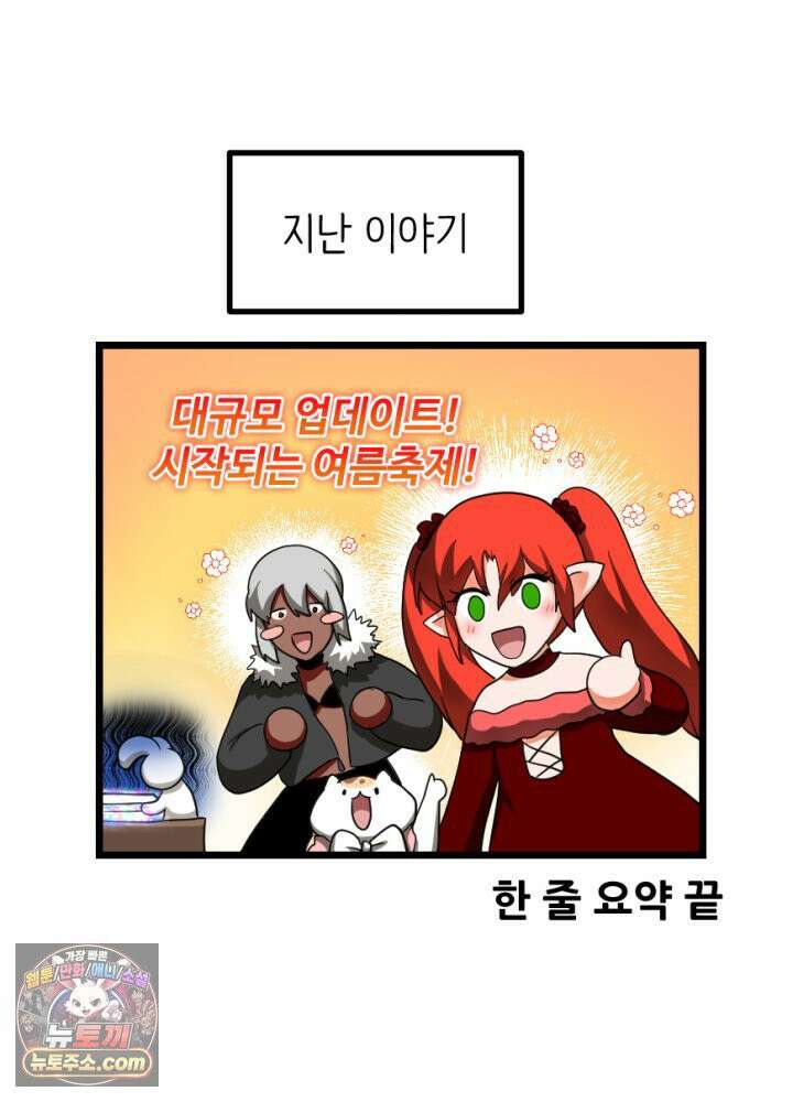 초보자가 MMORPG하는 만화 아무튼 즐겁다면 오케이입니다 2