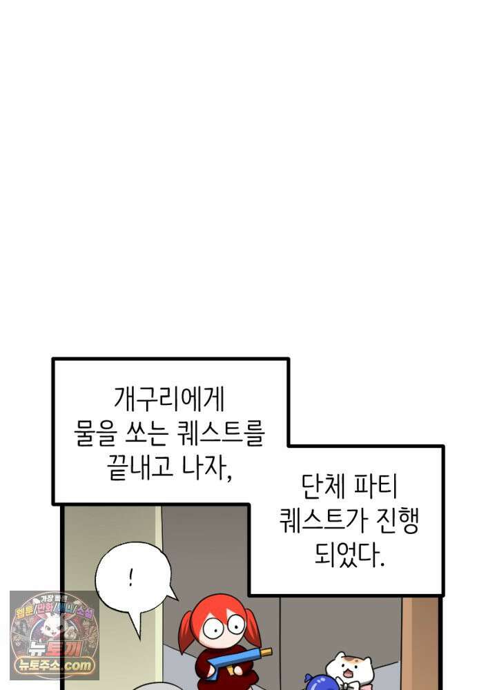 초보자가 MMORPG하는 만화 아무튼 즐겁다면 오케이입니다 3