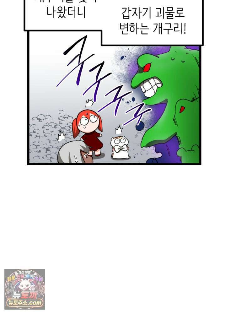 초보자가 MMORPG하는 만화 아무튼 즐겁다면 오케이입니다 5