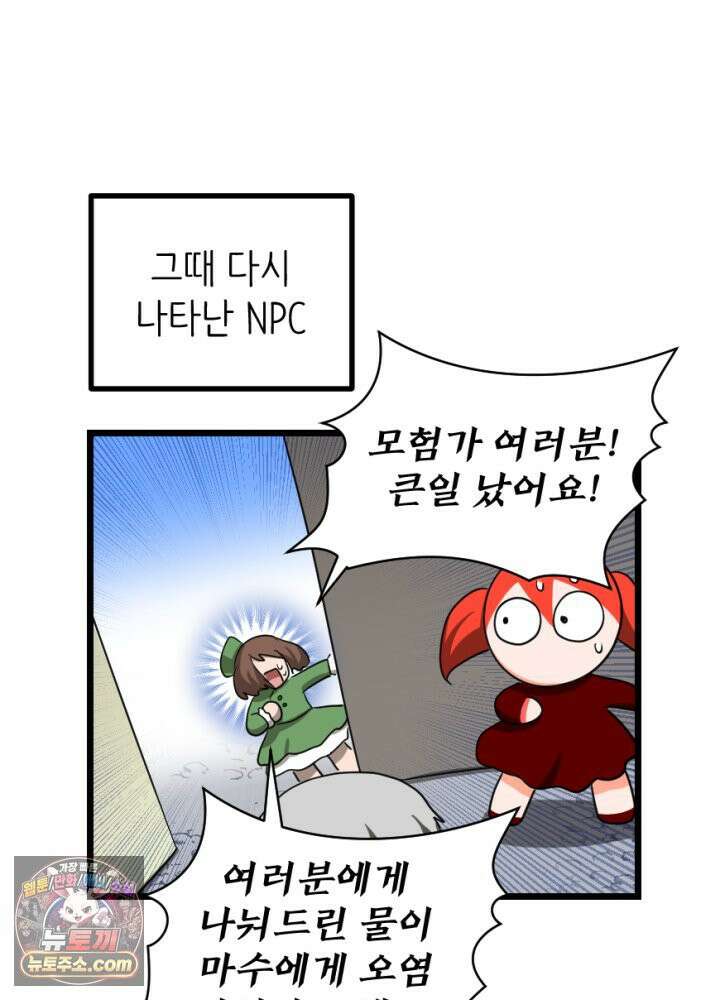 초보자가 MMORPG하는 만화 아무튼 즐겁다면 오케이입니다 6