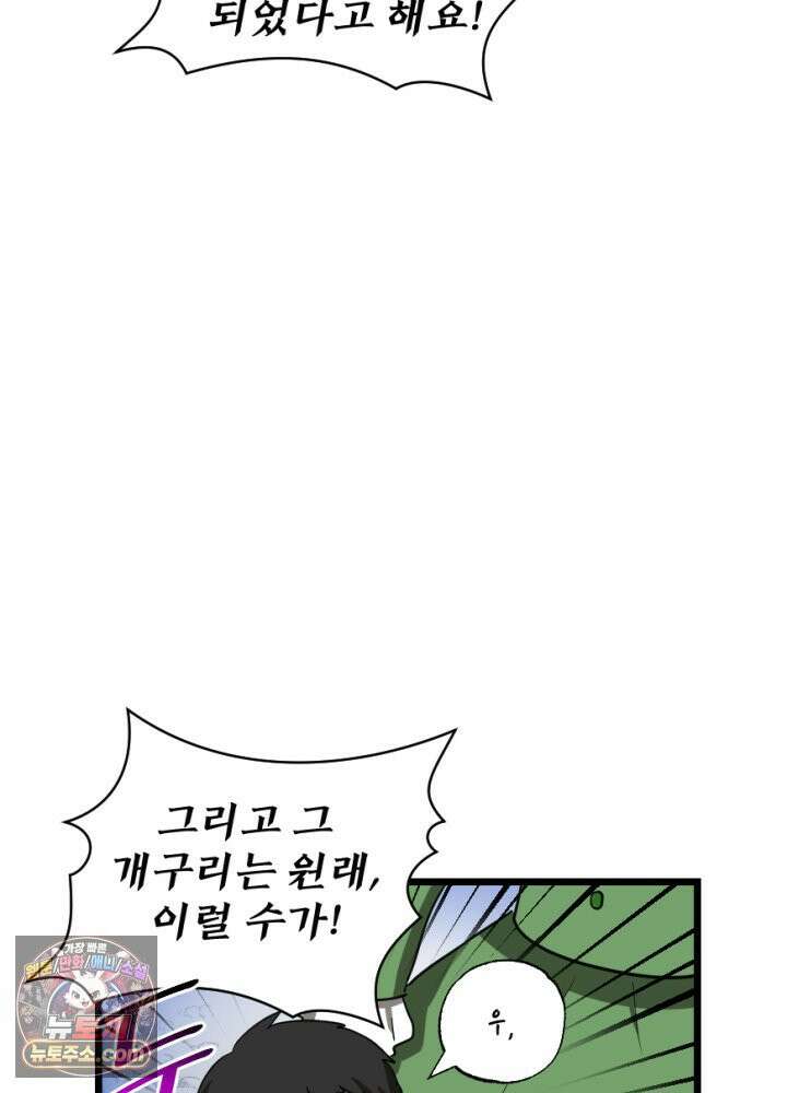 초보자가 MMORPG하는 만화 아무튼 즐겁다면 오케이입니다 7