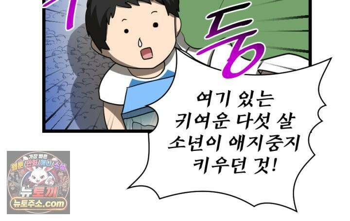 초보자가 MMORPG하는 만화 아무튼 즐겁다면 오케이입니다 8