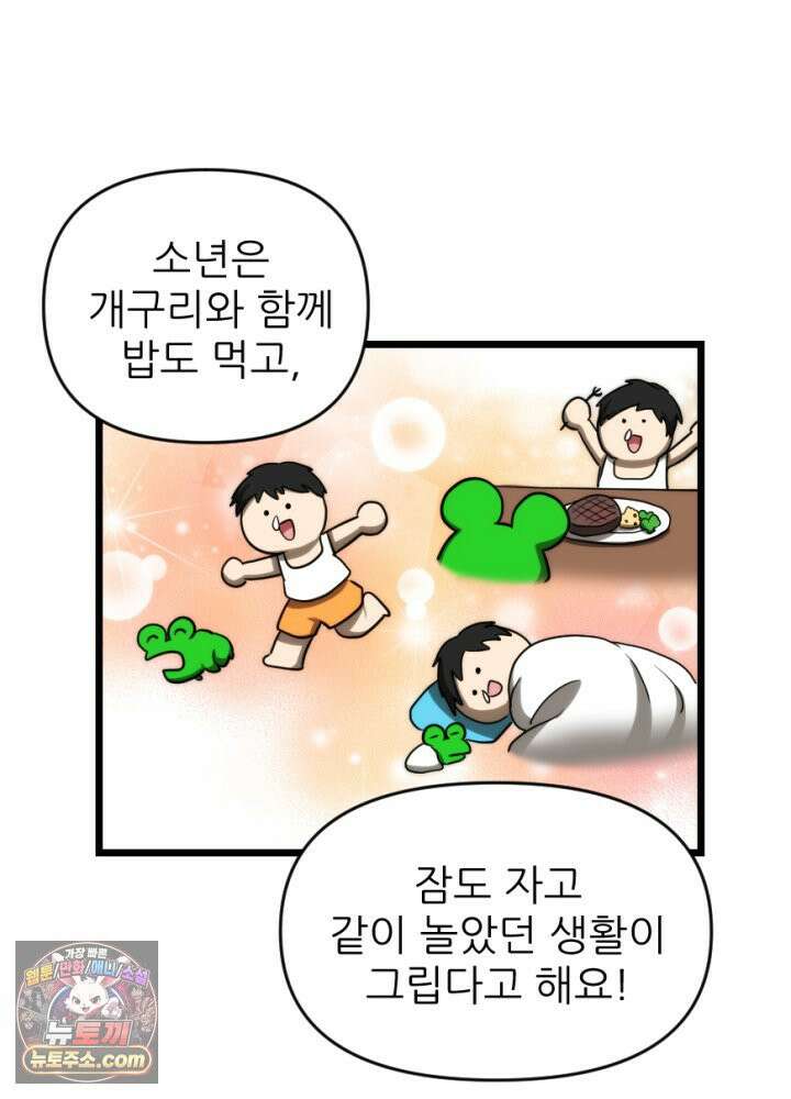초보자가 MMORPG하는 만화 아무튼 즐겁다면 오케이입니다 10
