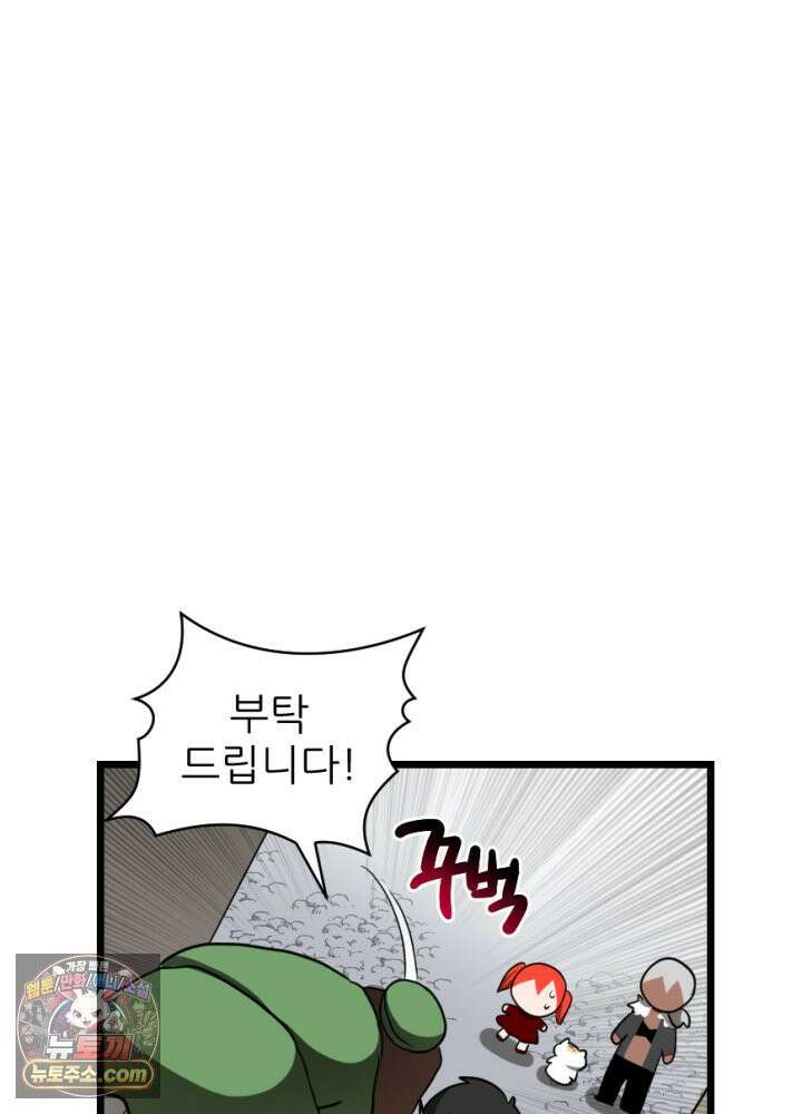 초보자가 MMORPG하는 만화 아무튼 즐겁다면 오케이입니다 11