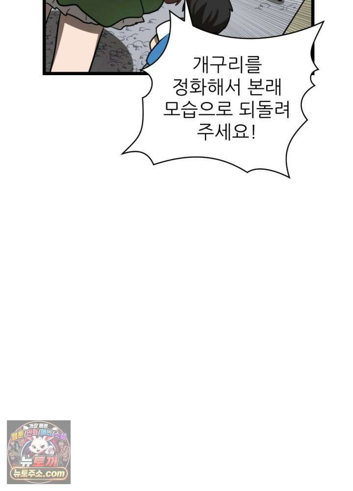 초보자가 MMORPG하는 만화 아무튼 즐겁다면 오케이입니다 12