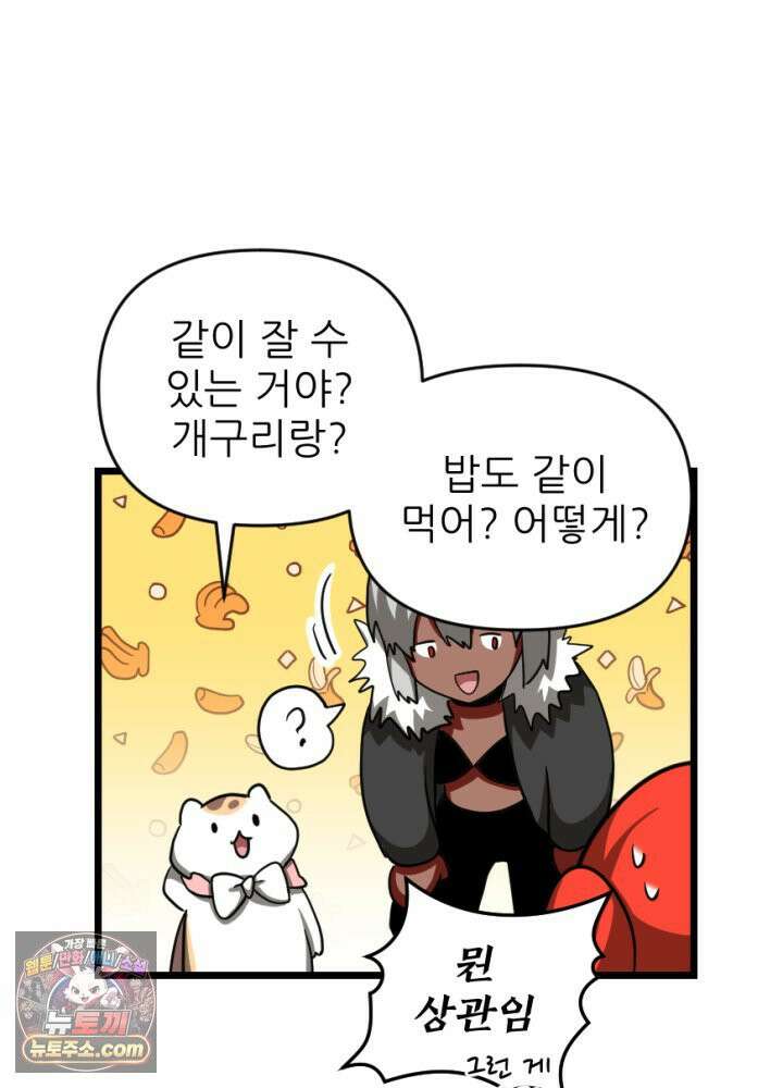 초보자가 MMORPG하는 만화 아무튼 즐겁다면 오케이입니다 14